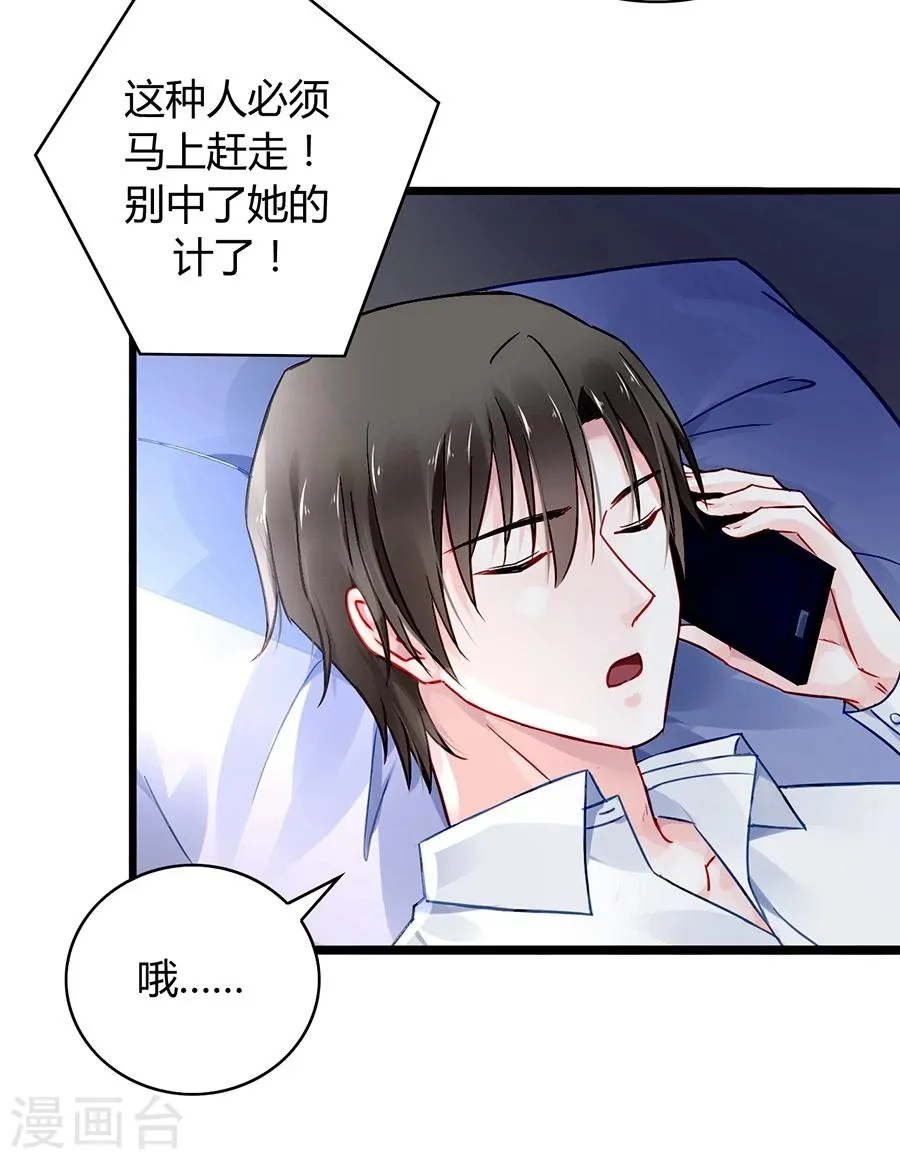 第61话 我要走了 第19页