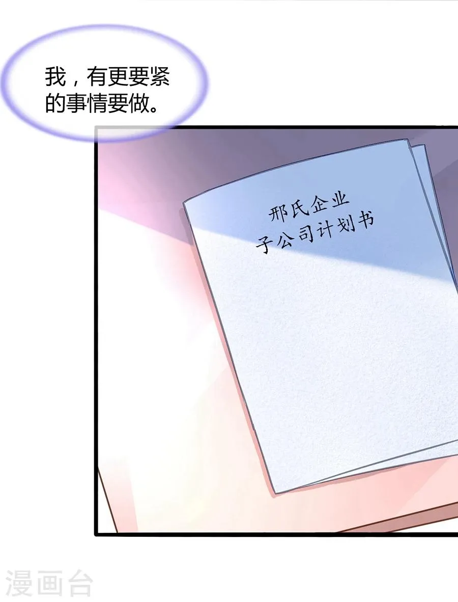 第61话 我要走了 第23页