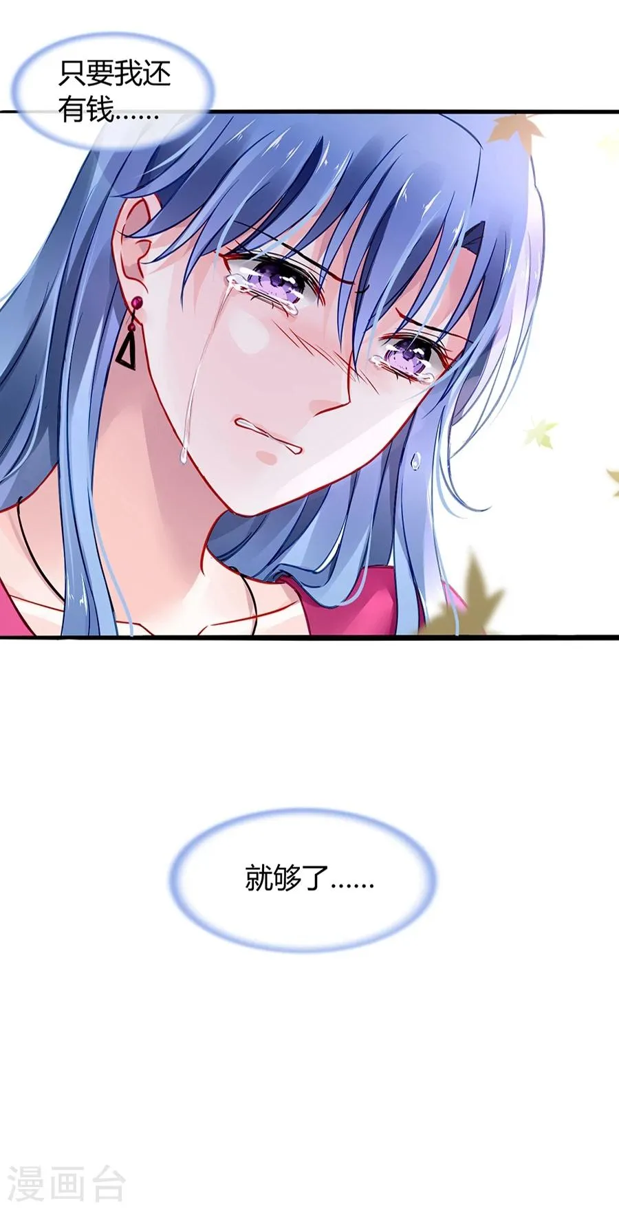 第62话 该下岗了 第23页