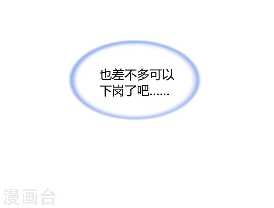 第62话 该下岗了 第38页