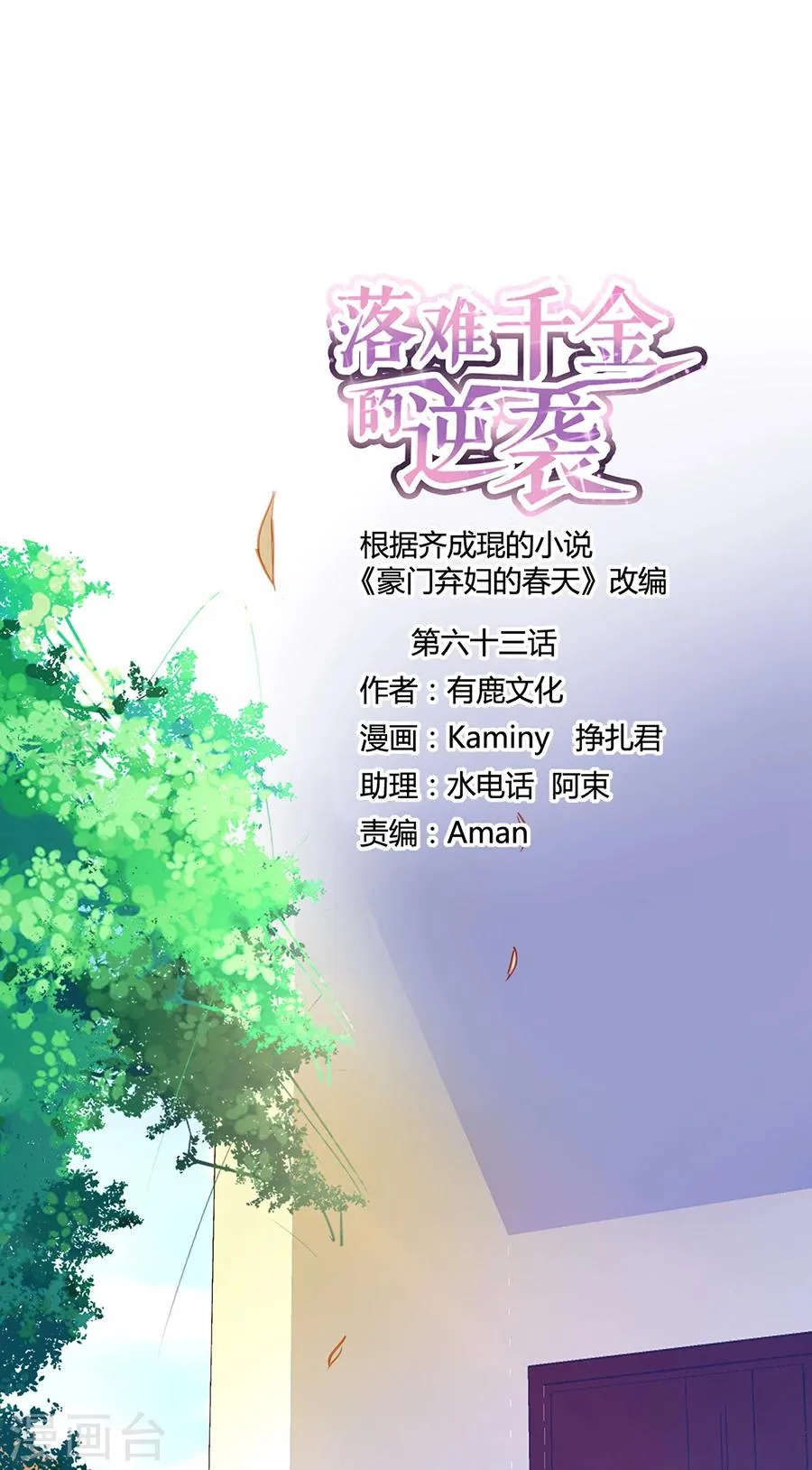 第63话 人赃并获 第1页