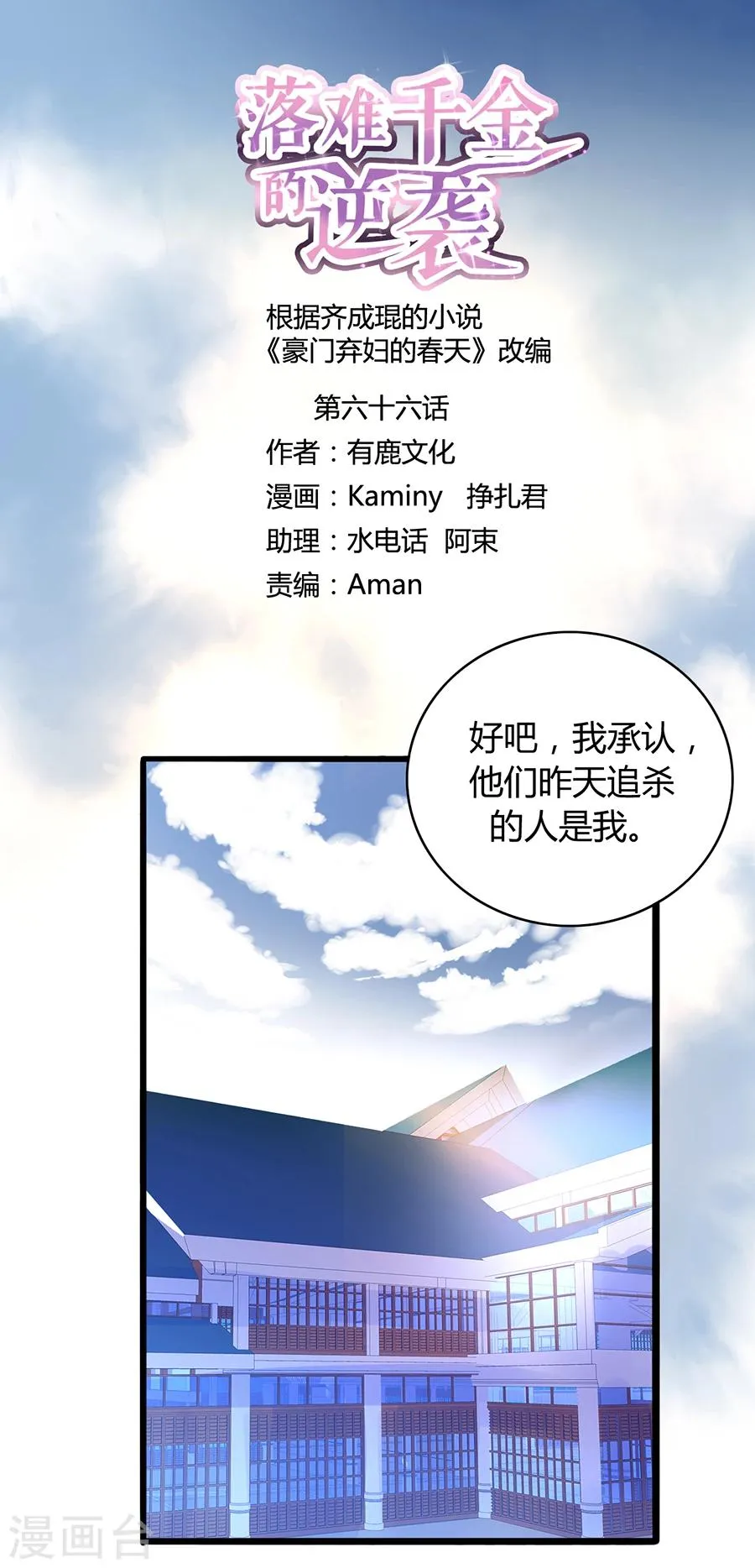 第66话 品味真差 第1页