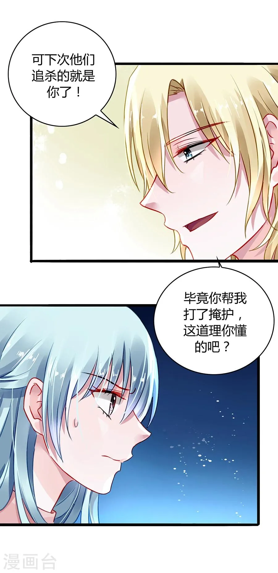 第66话 品味真差 第2页