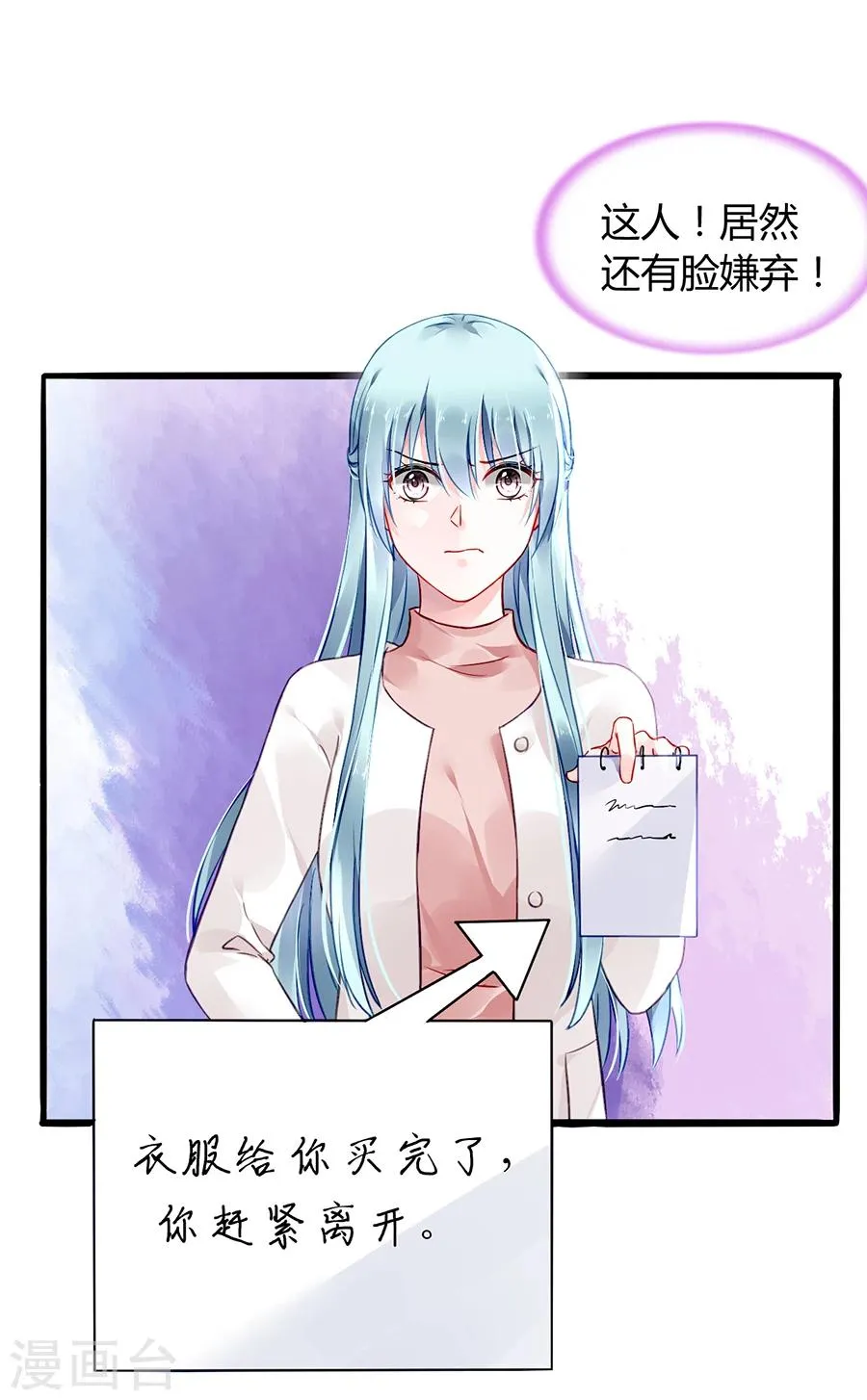 第66话 品味真差 第22页