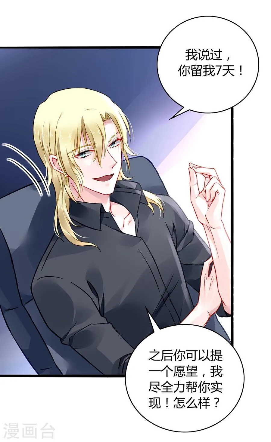 第66话 品味真差 第24页