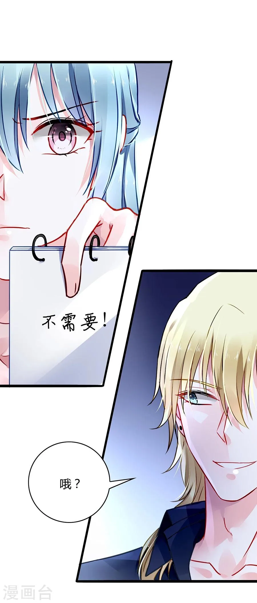 第66话 品味真差 第25页