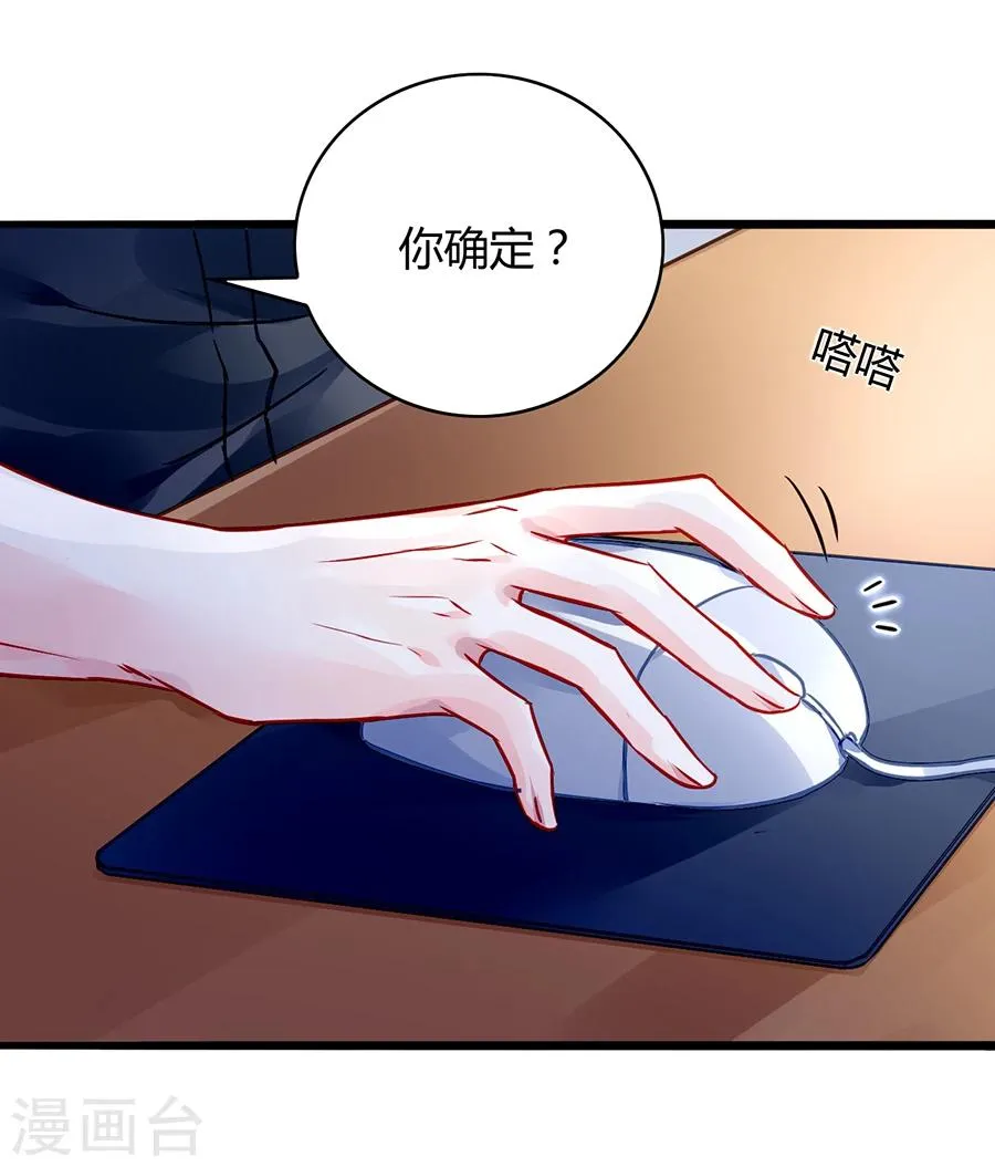 第66话 品味真差 第26页