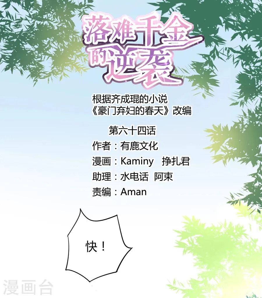 第64话 圈套 第1页