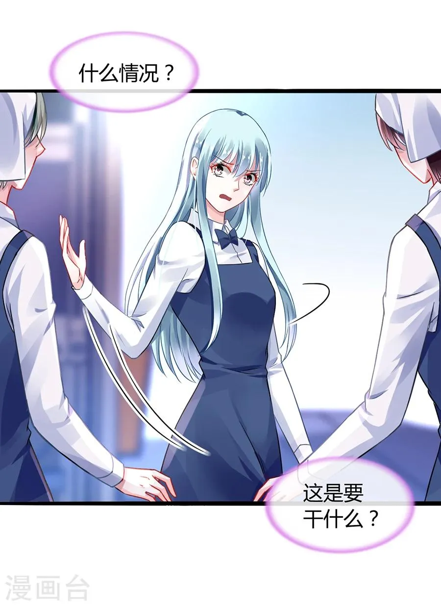 第64话 圈套 第3页