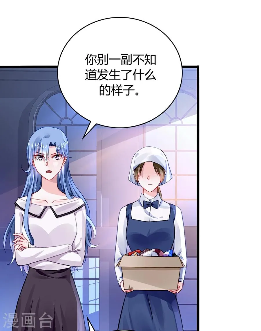 第64话 圈套 第4页