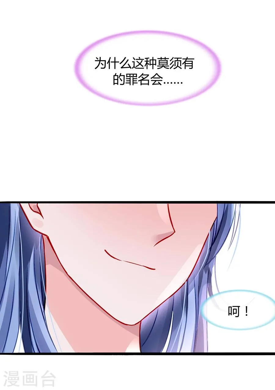 第64话 圈套 第8页
