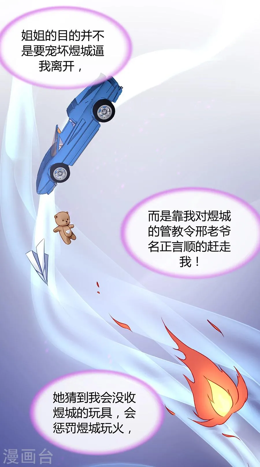 第64话 圈套 第10页