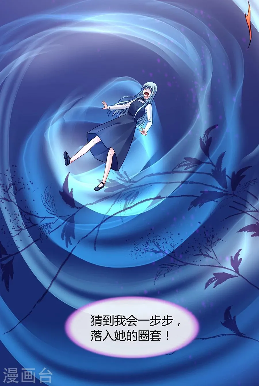第64话 圈套 第11页