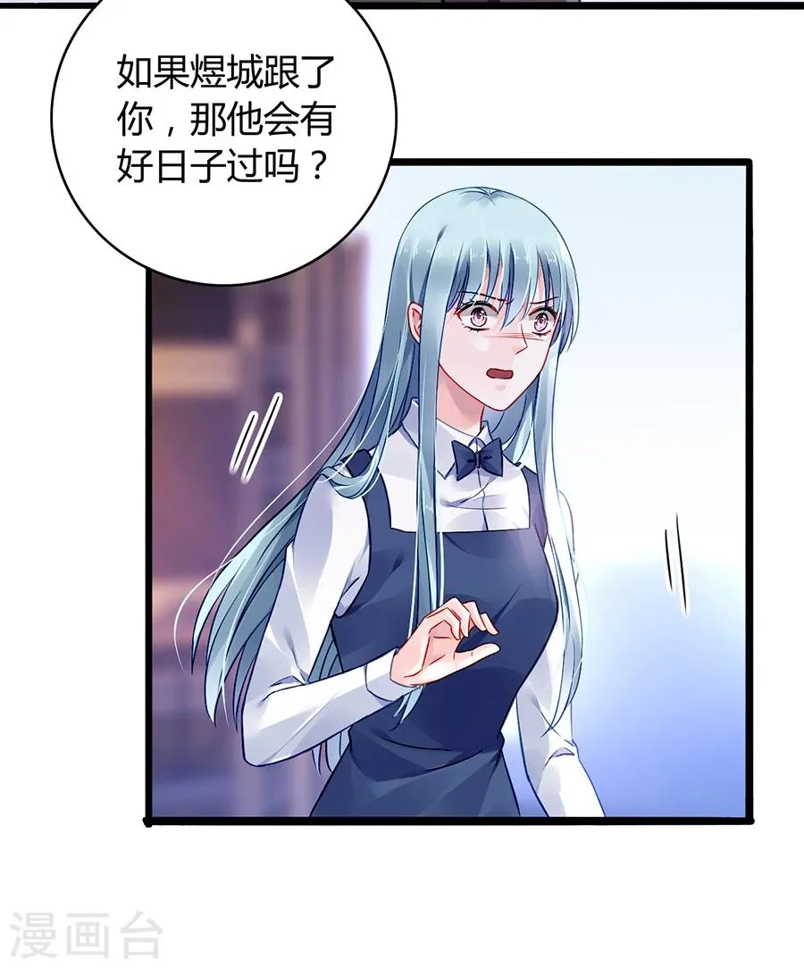 第64话 圈套 第17页