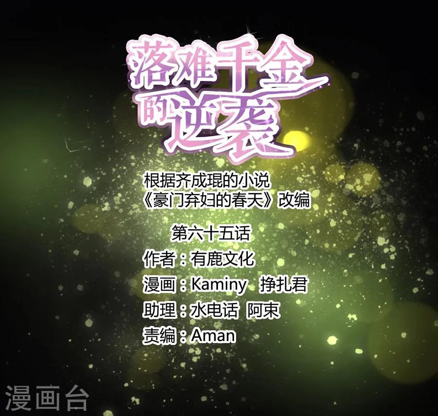 第65话 再次相遇 第1页