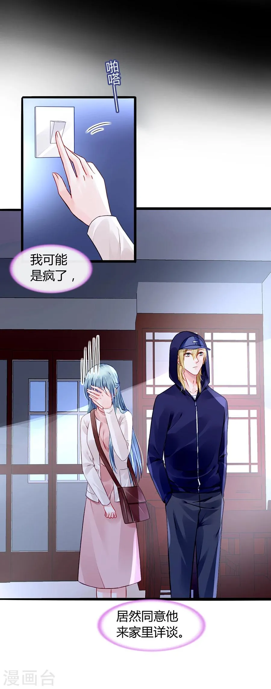 第65话 再次相遇 第16页