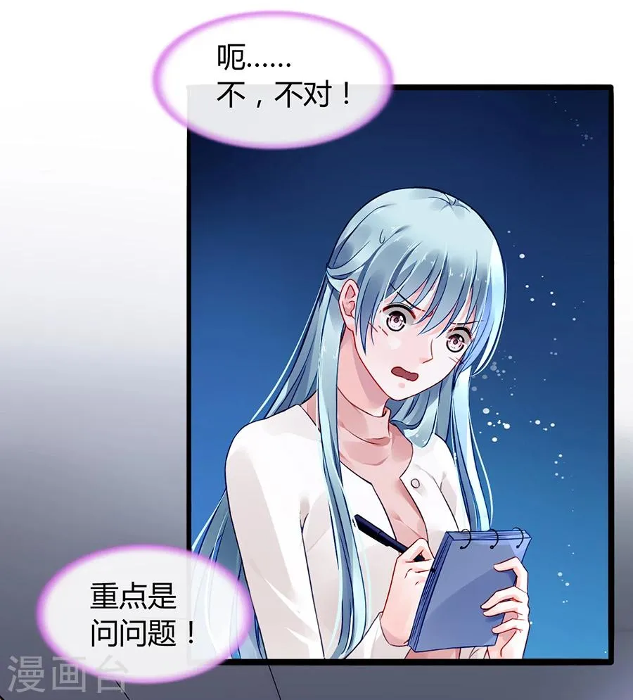 第65话 再次相遇 第27页