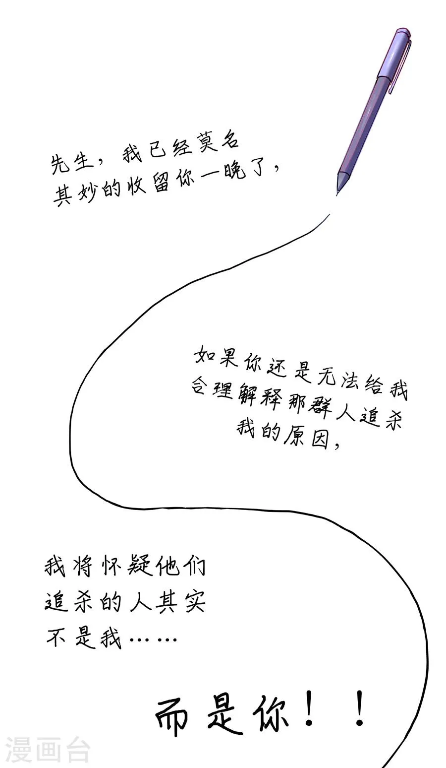 第65话 再次相遇 第37页