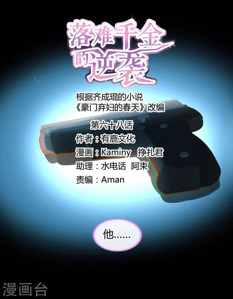 第68话 暴露了 第1页
