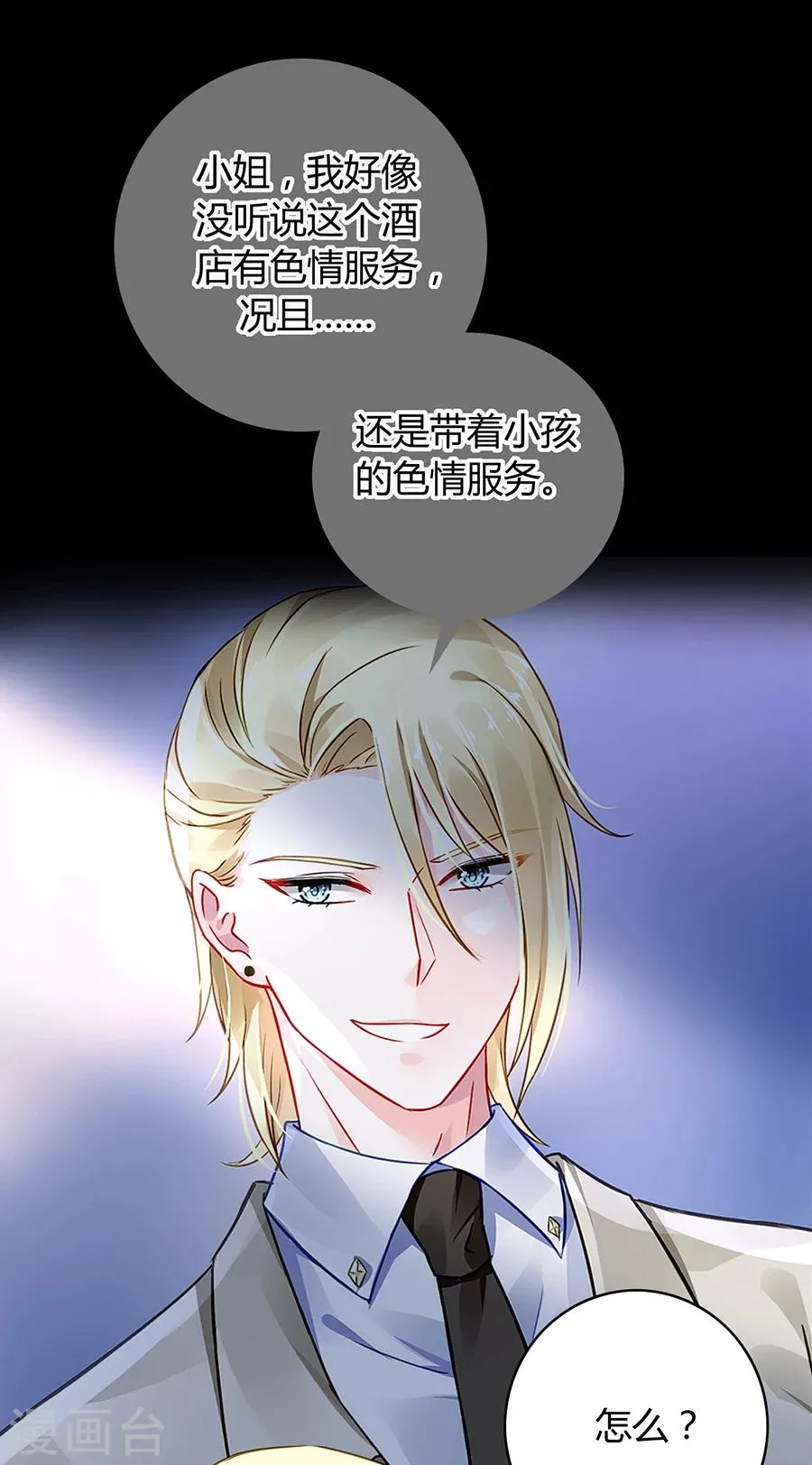 第68话 暴露了 第4页