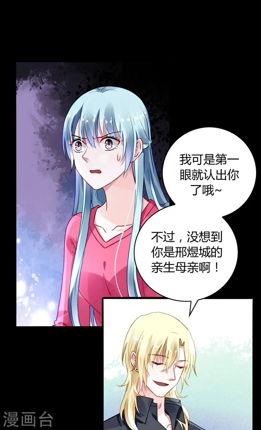 第68话 暴露了 第6页
