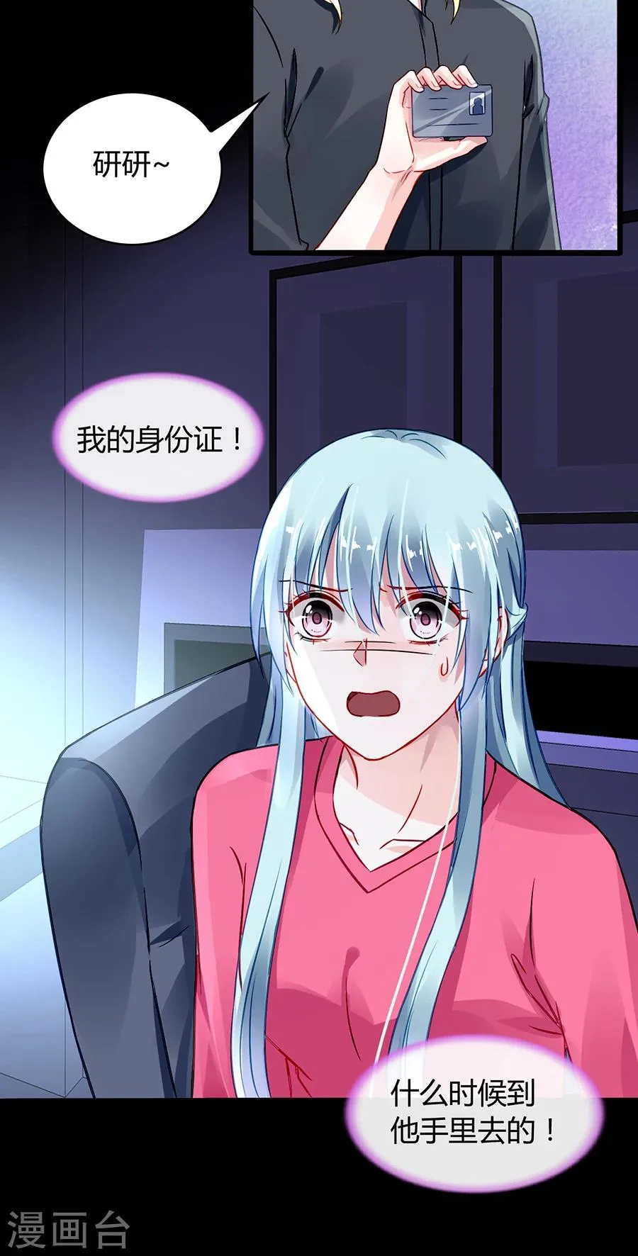 第68话 暴露了 第7页