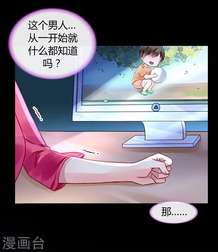 第68话 暴露了 第8页