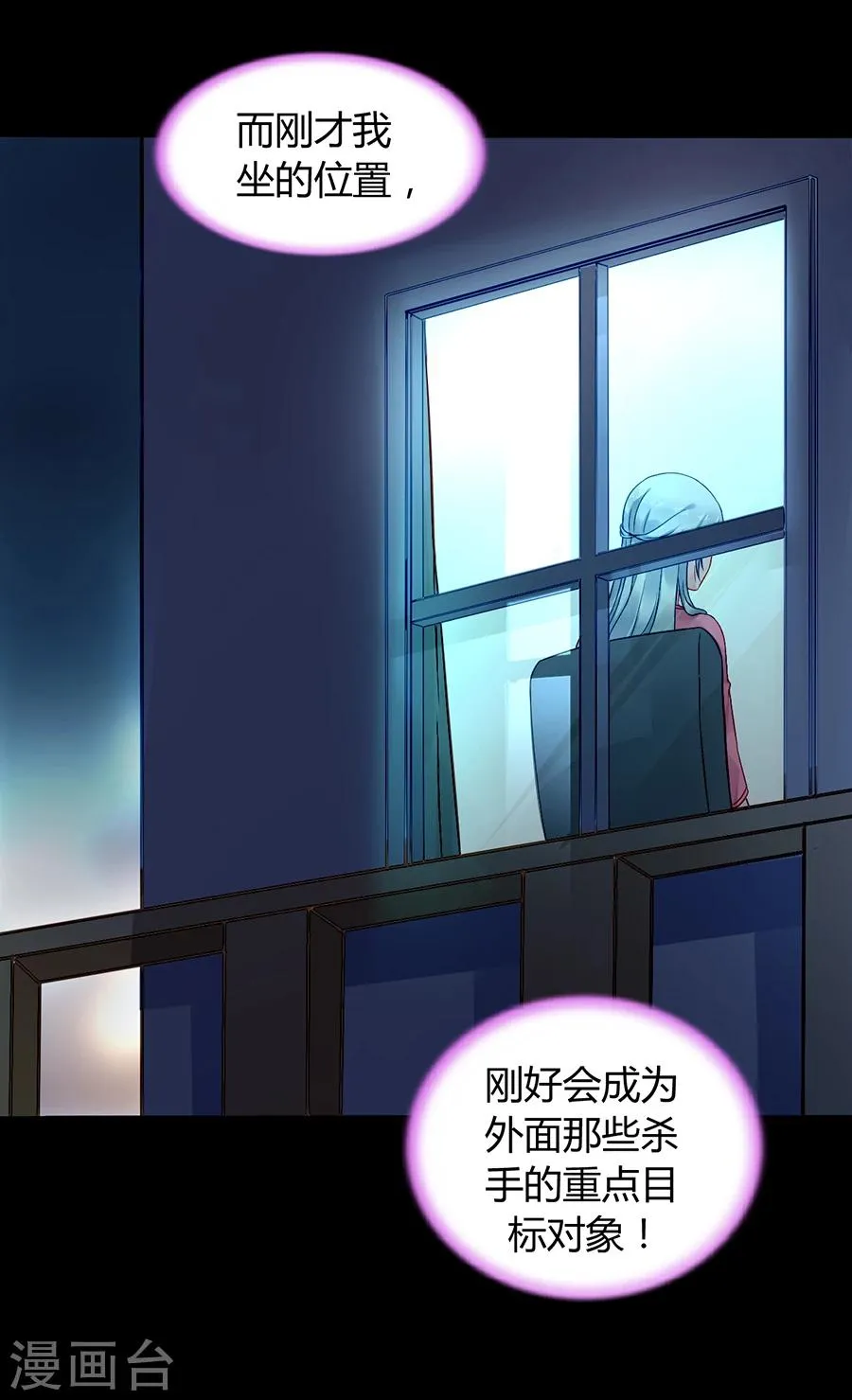 第68话 暴露了 第23页