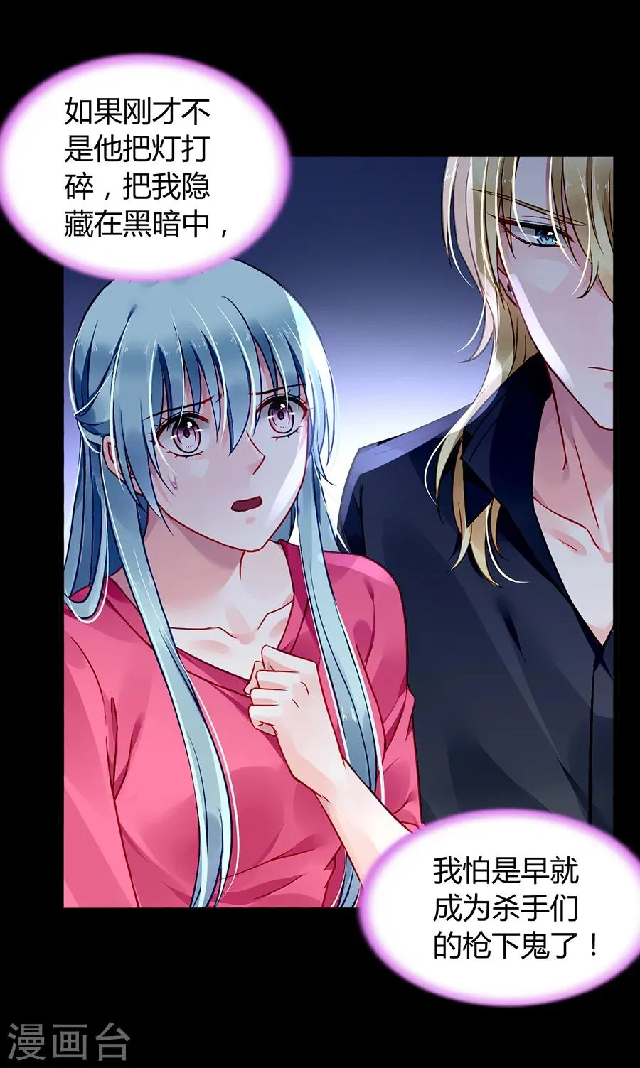 第68话 暴露了 第24页