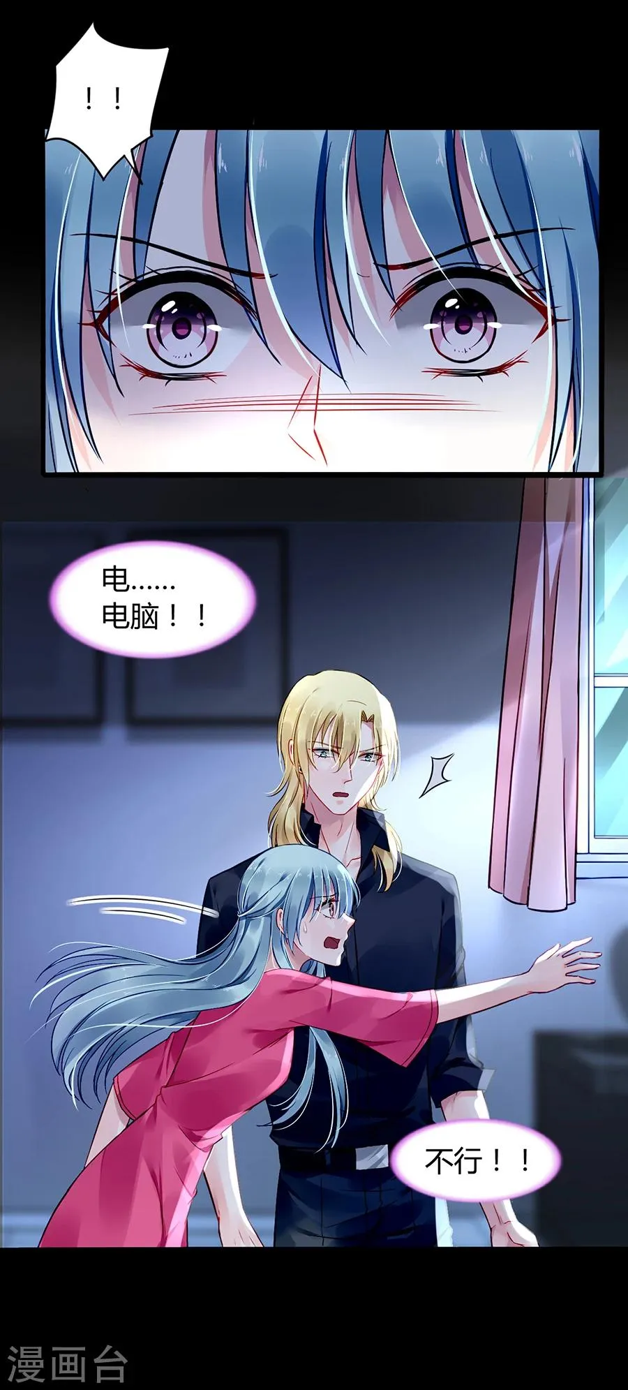第68话 暴露了 第26页