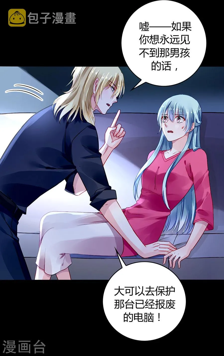 第68话 暴露了 第29页