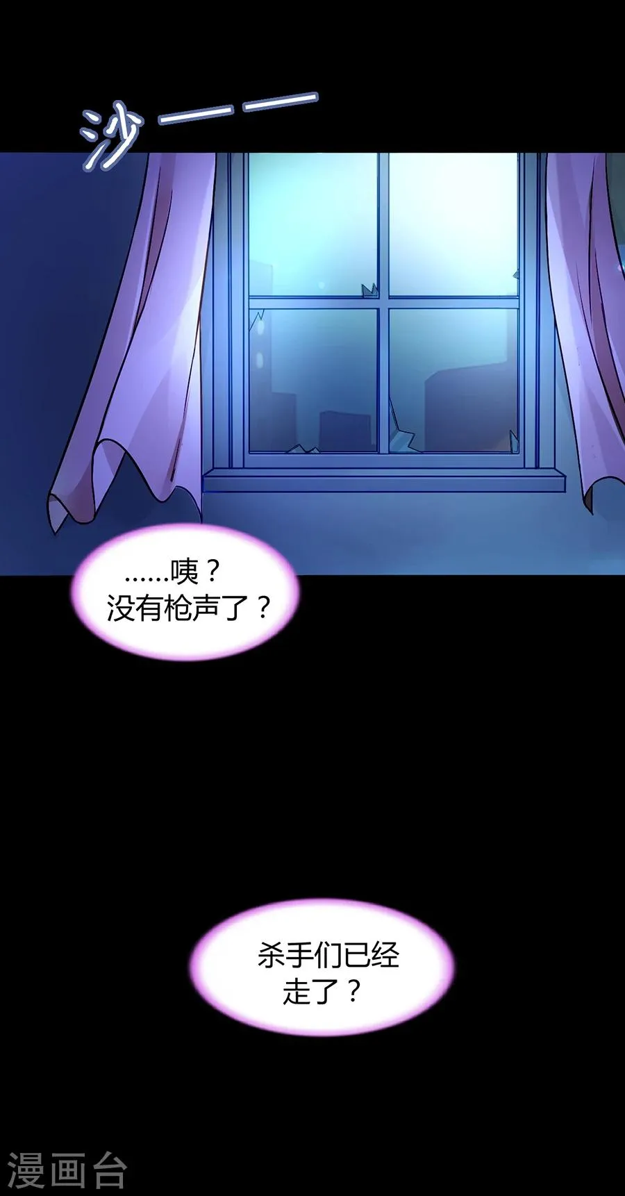 第68话 暴露了 第31页