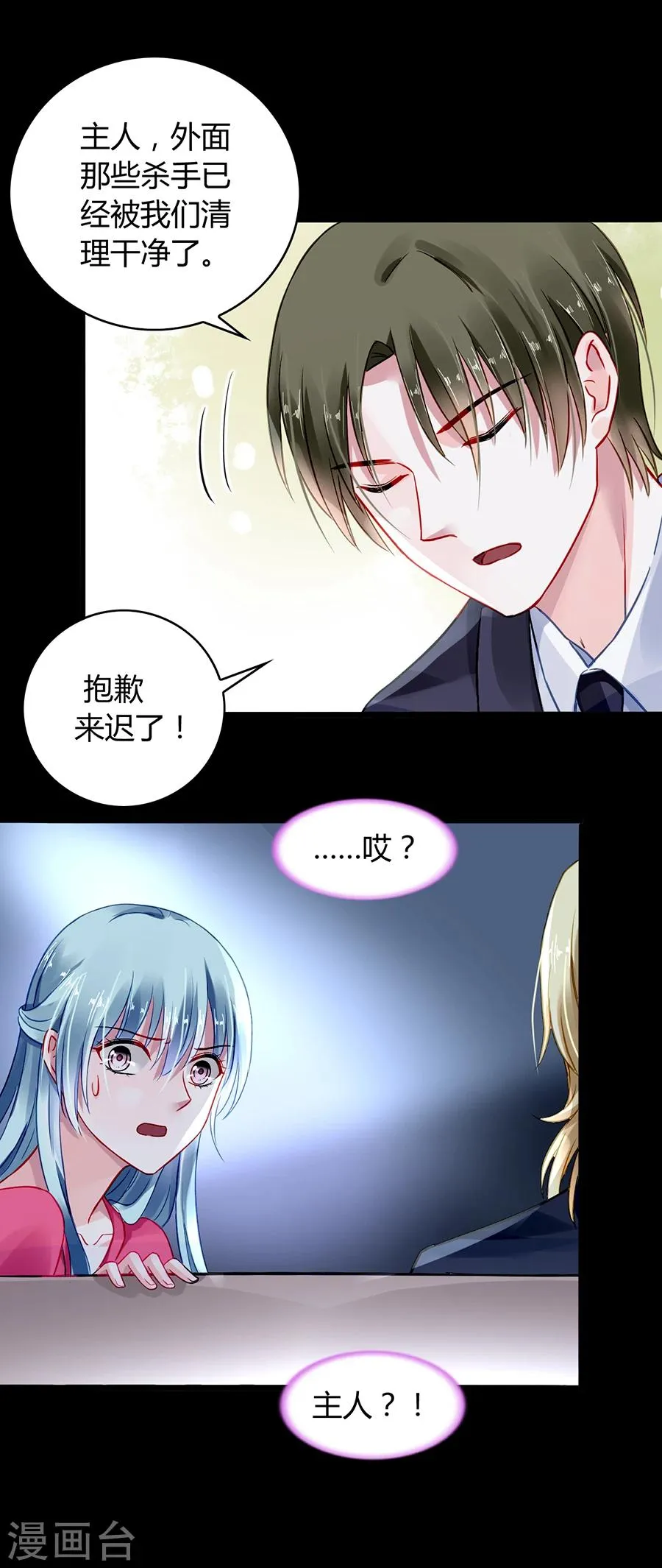 第69话 赌一次 第3页