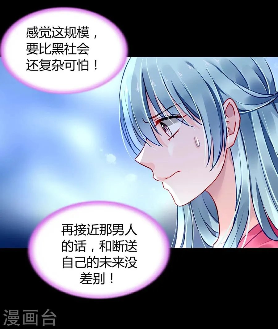 第69话 赌一次 第21页