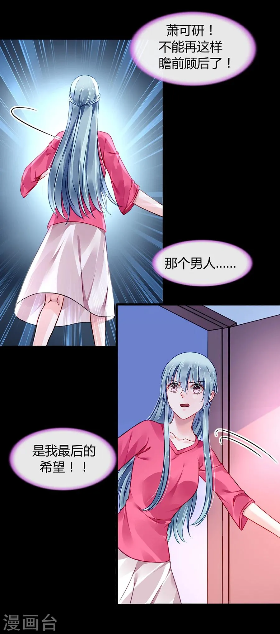 第69话 赌一次 第26页