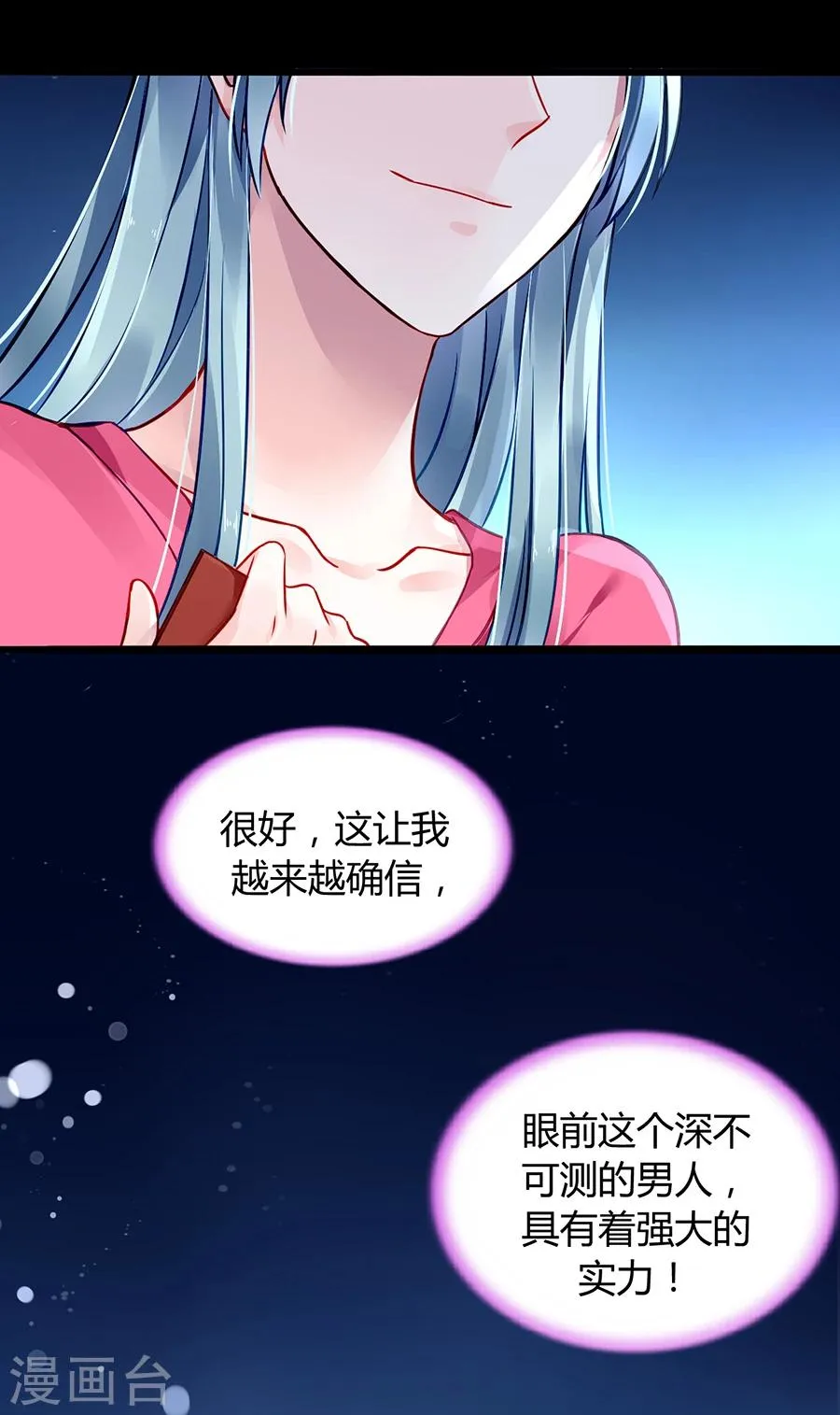 第69话 赌一次 第32页