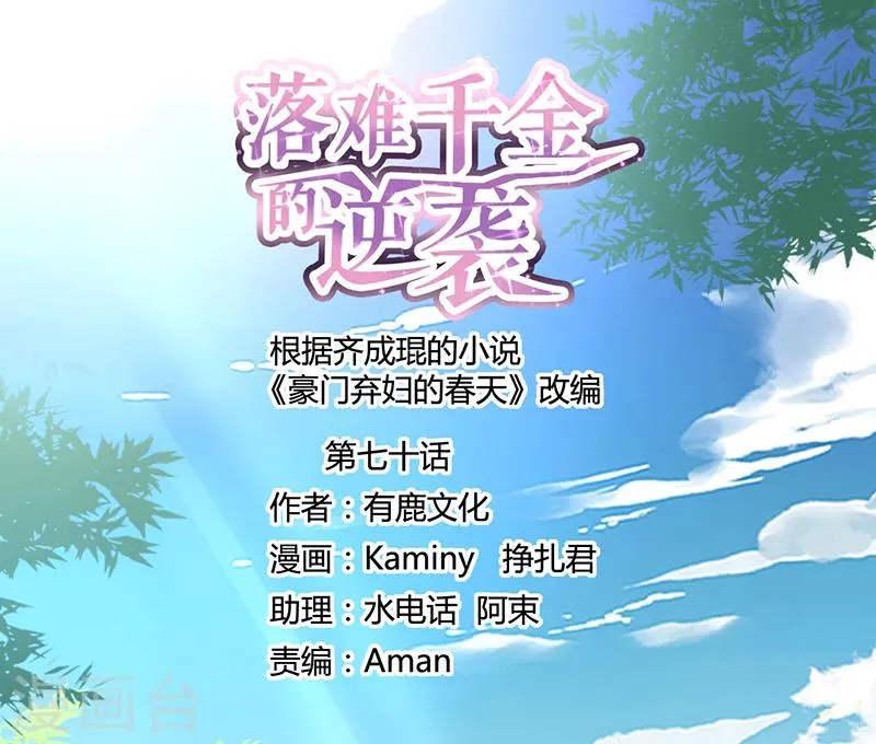 第70话 天岩回来了 第1页