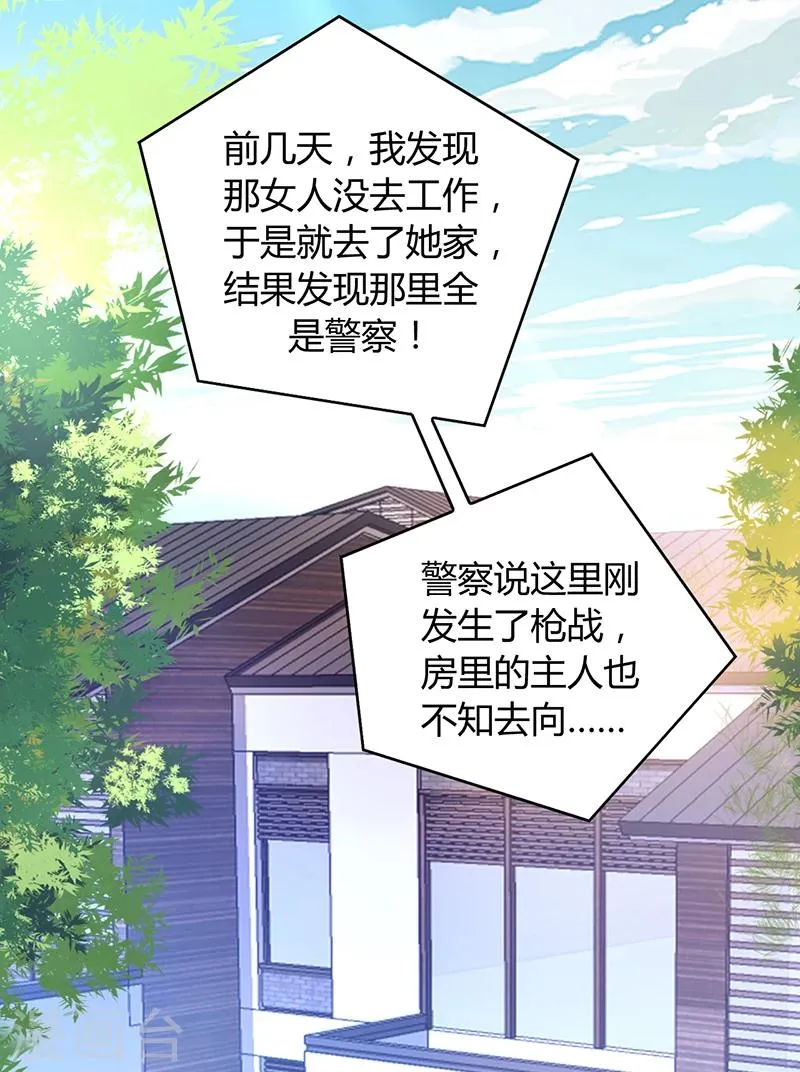 第70话 天岩回来了 第2页