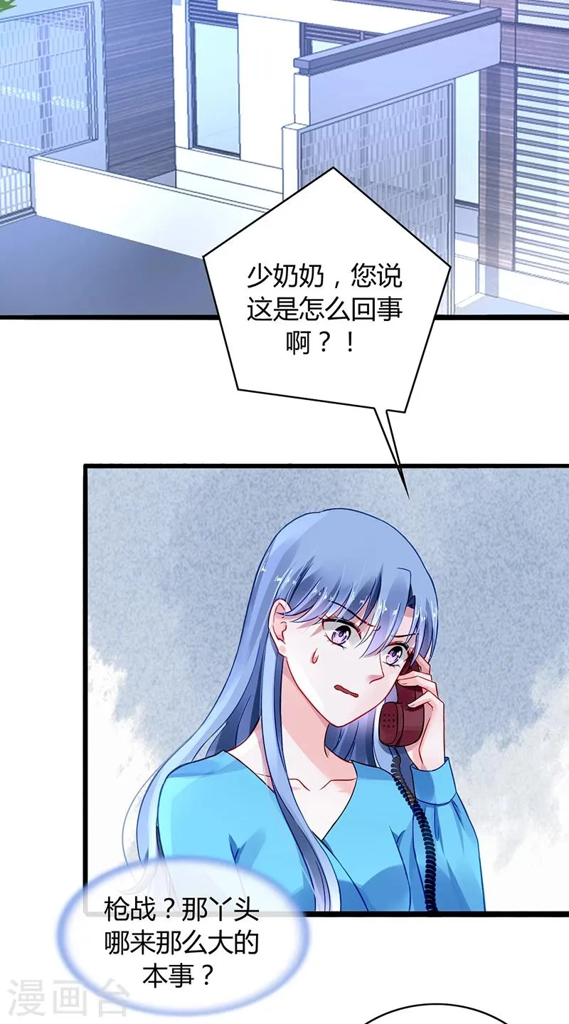 第70话 天岩回来了 第3页