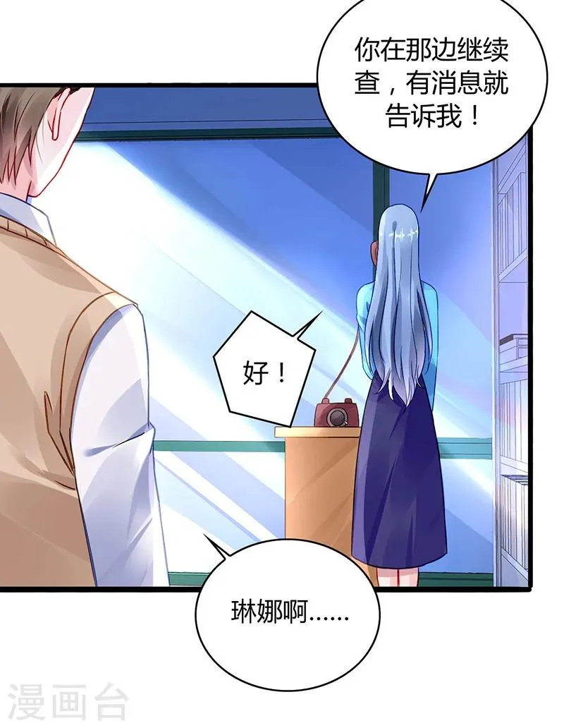 第70话 天岩回来了 第4页