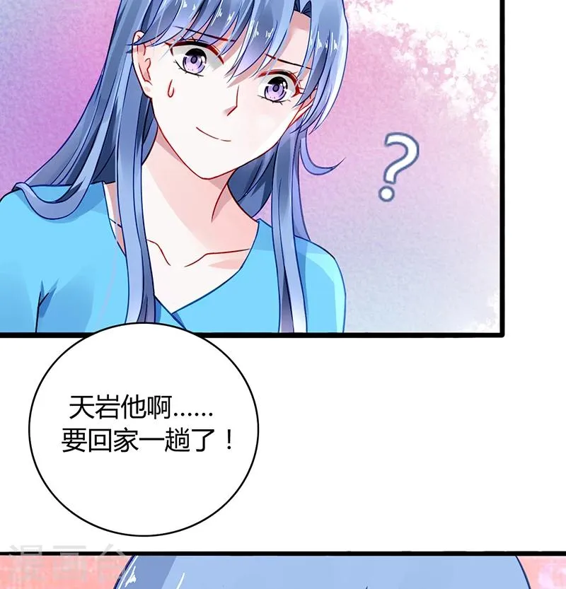 第70话 天岩回来了 第8页