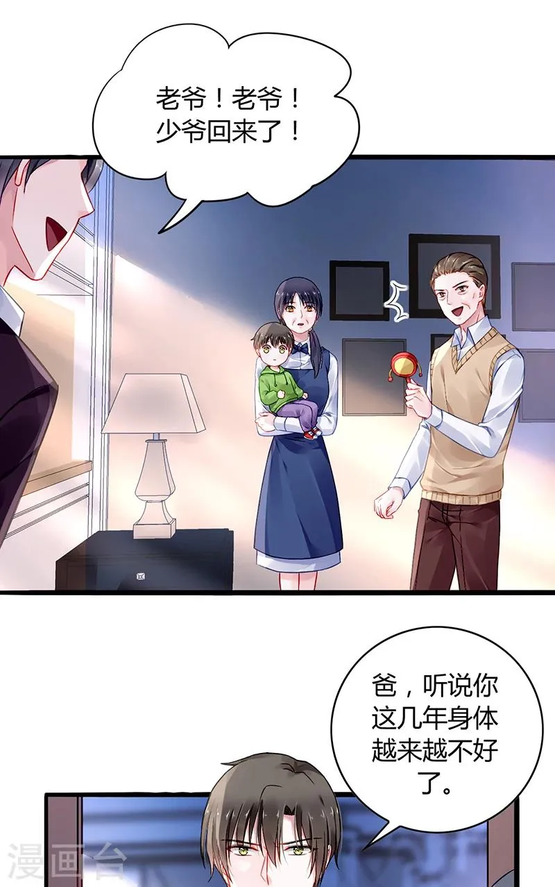 第70话 天岩回来了 第13页