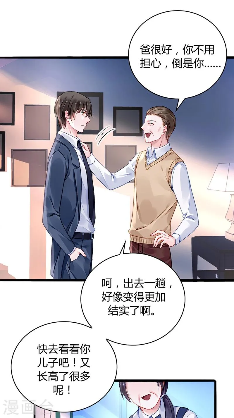 第70话 天岩回来了 第15页
