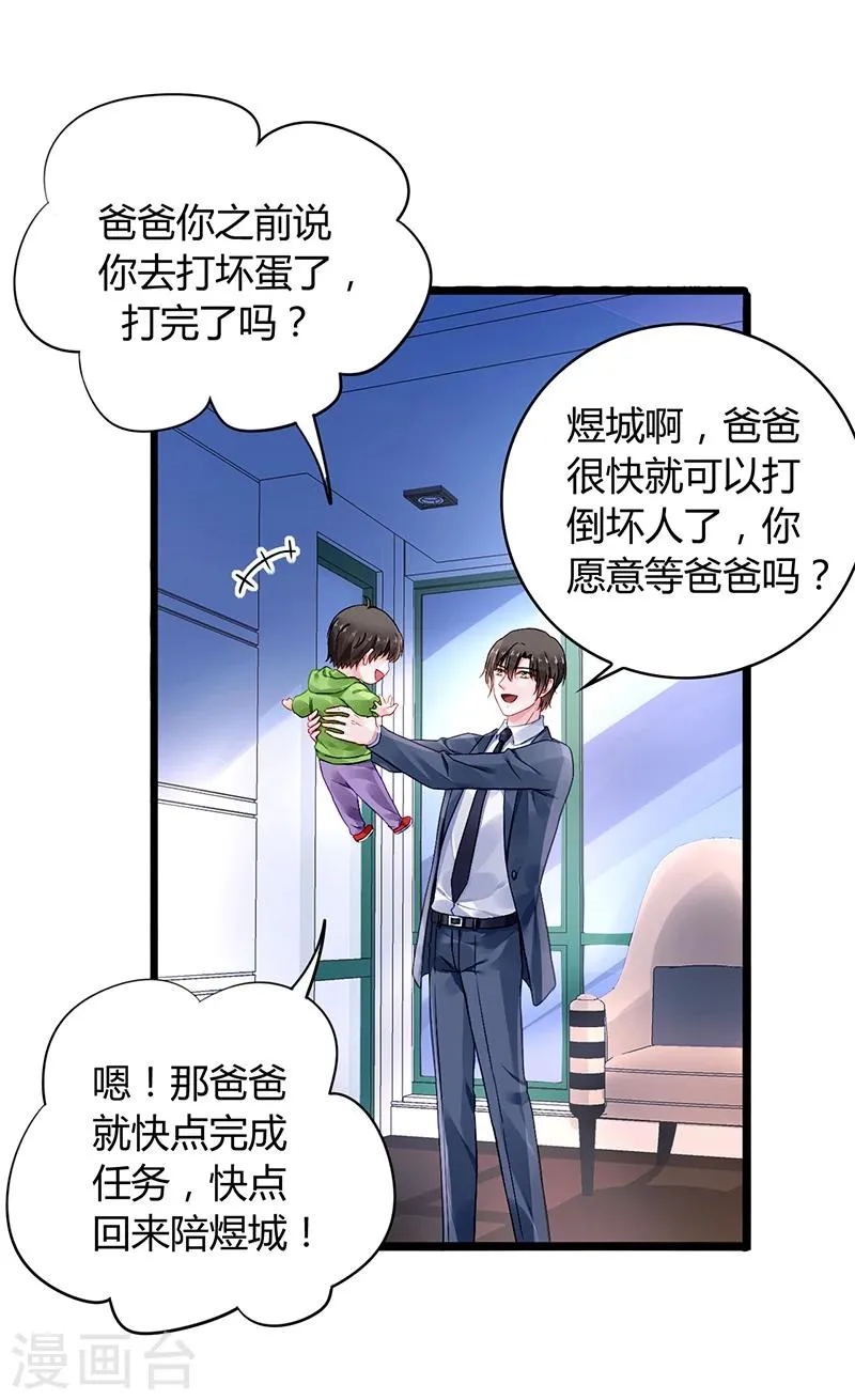 第70话 天岩回来了 第19页