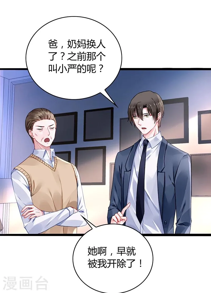 第70话 天岩回来了 第22页