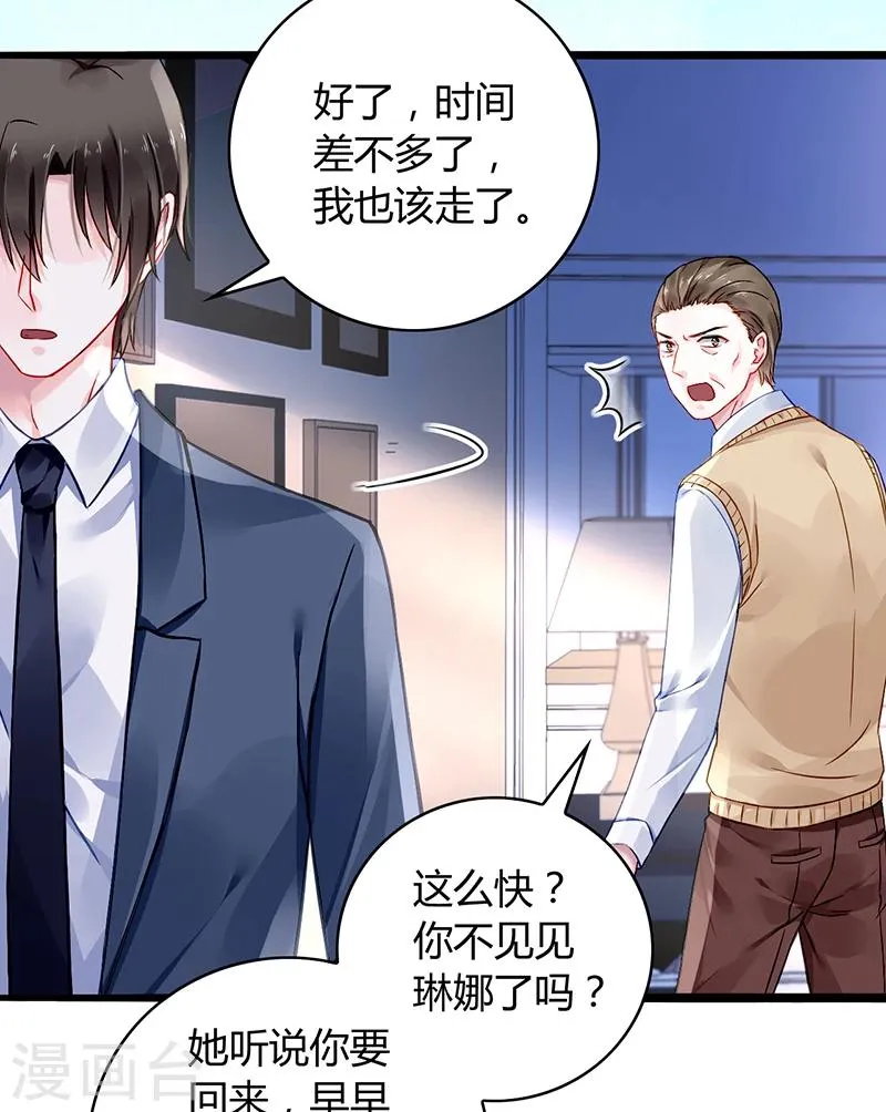 第70话 天岩回来了 第27页
