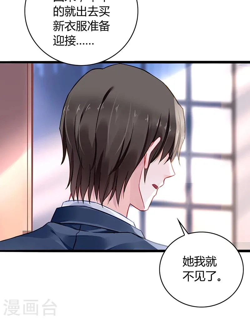 第70话 天岩回来了 第28页