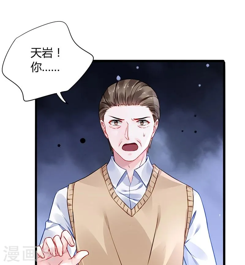 第70话 天岩回来了 第29页