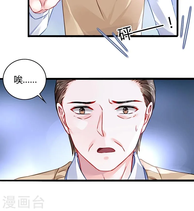 第70话 天岩回来了 第30页