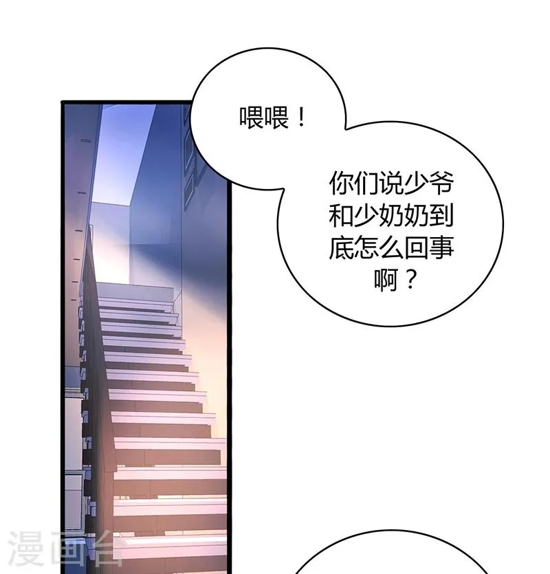 第70话 天岩回来了 第31页